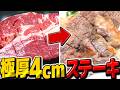 4cmの極厚ステーキ焼いてさらにチーズまでかけていいんですか!?【料理】【ゆっくり実況】【ゆっくり料理】