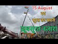 क्रेन के ऊपर फहराया तिरंगा surat. 15 August 2023