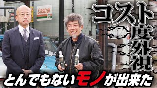 【重大発表】まさか日本で唯一、いや世界？なモノが（奇跡的に）爆誕したのでご報告ノ巻