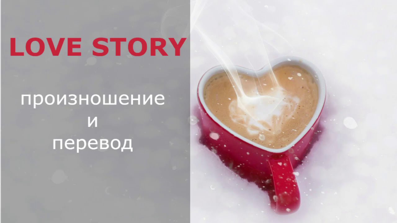 Indila музыка love story текст. Love story indila перевод на русский. Love story indila обложка. Love story indila перевод на русский. Love story indila перевод.