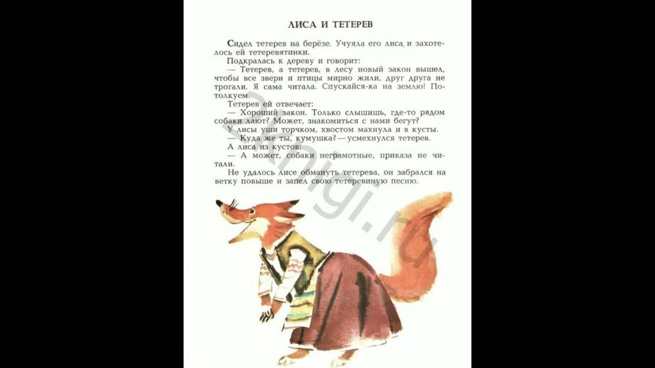 лисица и тетерев сказка. тетерев сказка читать. лиса и тетерев. сказка лиса и тетерев текст. лиса и тетерев текст сказки печать.