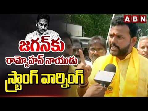 జగన్ కు రామ్మోహన్ నాయుడు స్ట్రాంగ్ వార్నింగ్ |TDP MP Candidate Rammohan Naidu Warning To Jagan | ABN - ABNTELUGUTV