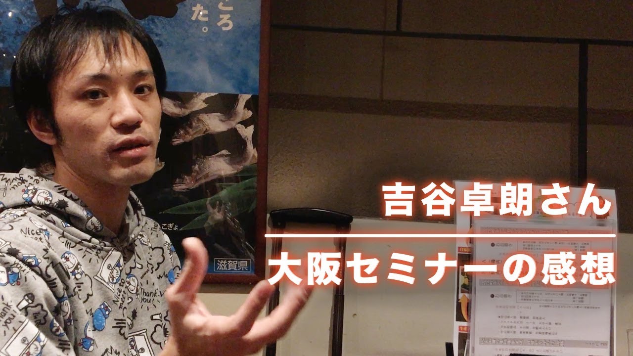 外注化構築セミナー参加者の声 吉谷卓朗さん Youtube 外注化構築セミナー参加者の声 吉谷卓朗さん Youtube
