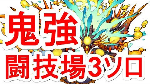 闘技場3 ヨグソトース