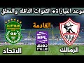 Date Of The Zamalek Vs Al Ittihad Alexandria Match In The Egyptian League 2026