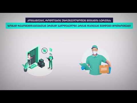ჯანდაცვის სამინისტროს რეკომენდაციები ეკონომიკურ საქმიანობასთან დაკავშირებით