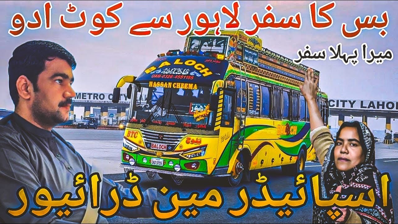 First Travel Cheema Brother Baloch Bus Service | @luckyalikhan786 | Kot Addu to Lahore | Rana Ali 
