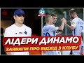 Гучне рішення! Лідери Динамо залишають команду: новини українського футболу