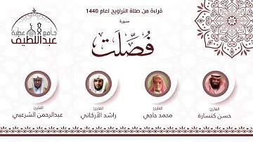 سورة فصلت : محمد حاجي