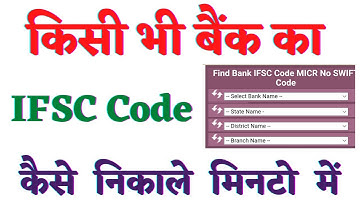 kisi bhi bank ka ifsc code kaise nikale! how to know IFSC Code! ifsc code kaise pata kare! ifsc cod