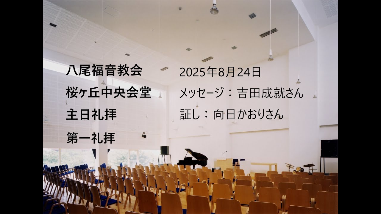 今週の礼拝メッセージ