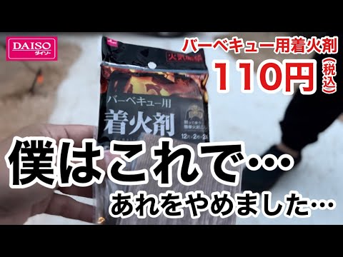 100均ダイソーのバーベキュー用着火剤が優秀すぎた…実はキャンプ界の神ギアだった【100均キャンプ】