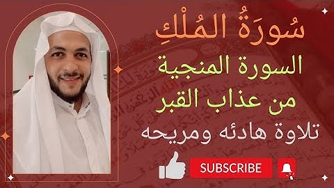سورة الملك . تلاوه مرتله . القارئ أسامه أبو حمزه ||| Surat Al Mulk _Osama Abo Hamza   #قران_كريم