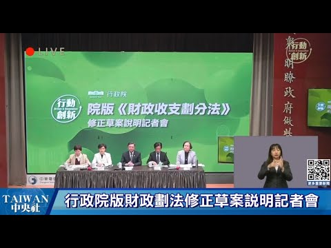 行政院版財劃法出爐　挹注地方逾1.2兆元創新高