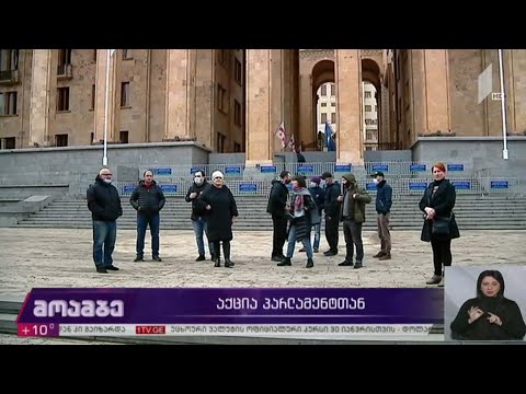 საპროტესტო აქცია პარლამენტთან