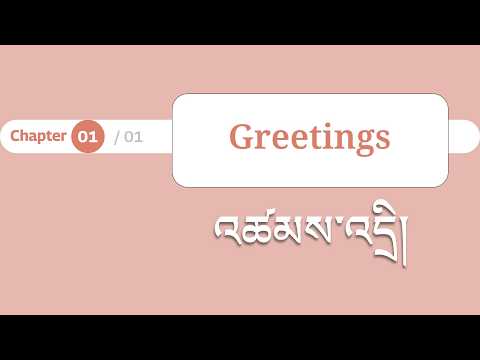 Tibetan Phrases 01/01 Daily Greetings