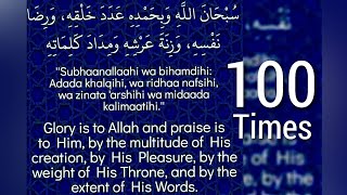 Subhan-Allahi wa bihamdihi, `adada khalqihi...100 Times... سُبْحَانَ اللَّهِ وَبِحَمْدِهِ