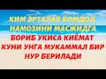 БУ НАМОЗНИ УКИШ МУНОФИКЛАР УЧУН ЖУДА ОГИРДИР УЗИНГИЗНИ ТЕКШИРИБ КУРИНГ