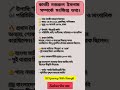 কাজী নজরুল ইসলাম সম্পর্কে সংক্ষিপ্ত তথ্য।#shorts #shortsfeed #kazinajrulislam #foryou