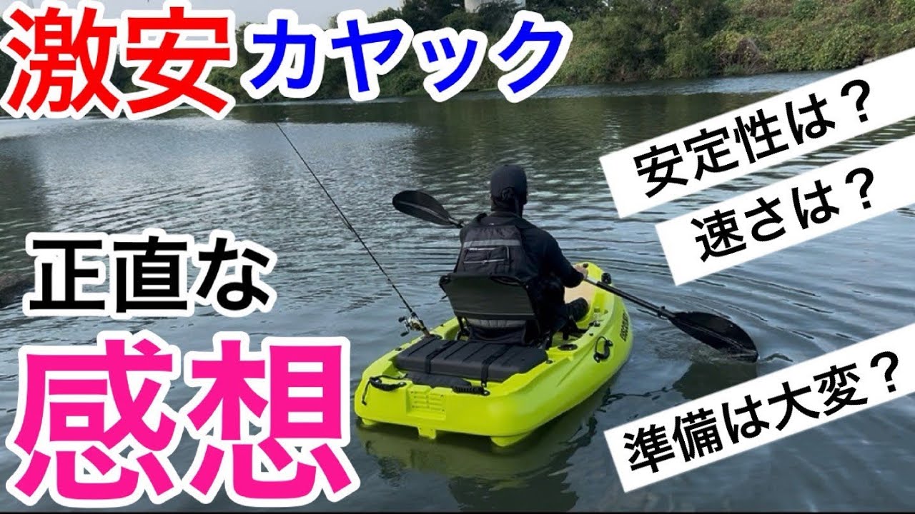 釣り用激安カヤックに乗った感想【ディスカバリーコンパクトカヤック】