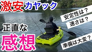 釣り用激安カヤックに乗った感想【ディスカバリーコンパクトカヤック