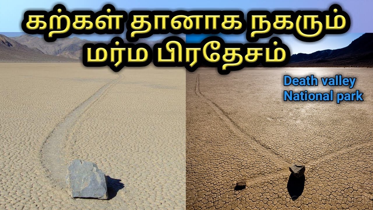 MYSTERY OF AUTOMATICALLY MOVING ROCKS | DEATH VALLEY