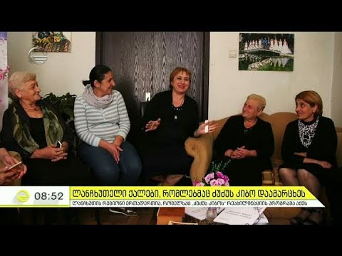 ლანჩხუთელი ქალები, რომლებმაც ძუძუს კიბო დაამარცხეს