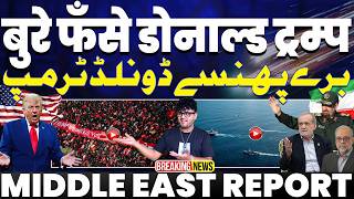 IRAN UPDATE: बुरे फँसे डोनाल्ड ट्रम्प | ईरान के नए सुप्रीम लीडर के सलाहकार | ईरान की फ़ौज की धमकी🔥 IRAN UPDATE: बुरे फँसे डोनाल्ड ट्रम्प | ईरान के नए सुप्रीम लीडर के सलाहकार | ईरान की फ़ौज की धमकी🔥