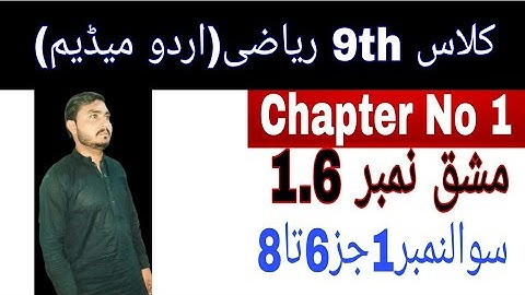 Class 9th math|| Chapter no 1|| Exercise no 1.6|| Question No 1 part 6 to8|| urdu medium lachur math