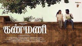 KANMANI - Short Film | POSITIVITEA | Yazhan Karthick | Nivethitha