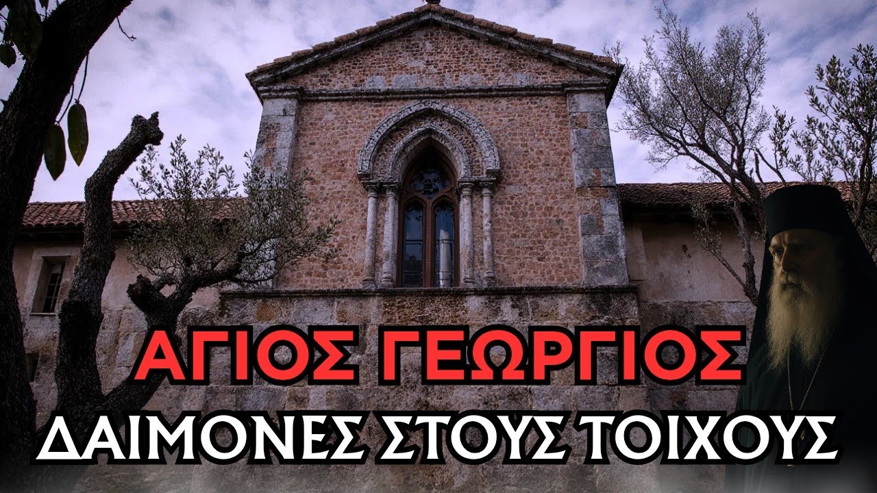 To Παράξενο Εκκλησάκι Του Άγιου Γεωργίου Που Έκαναν Εξορκισμούς!😱 | Horror Mystery