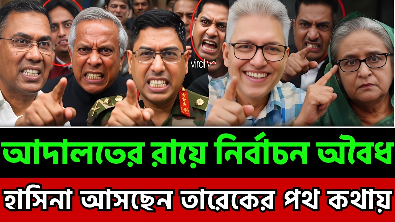 আদালতের রায়ে নির্বাচন অবৈধ ঘষণা । হাসিনা আসছেন তারেকের পথ কথায় । Masud Kamal | Today Talk Show