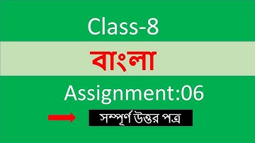 class 8  Bangla assignment 6.  class 8 bangla
