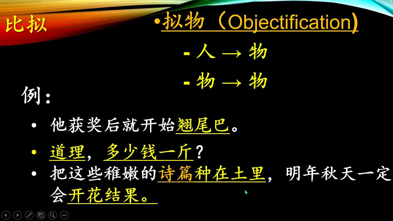 Rhetoric devices _ 修辞手法-比拟 - YouTube