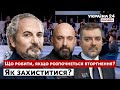 ⚡КРИВОНОС та ЗАГОРОДНЮК про плани Путіна. Як захистити Україну та українців / Шустер - Україна 24