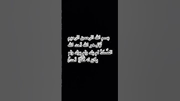 تلاوة خاشعة #ايات_قرانيه_قصيره #سوره الإخلاص  #ايات_قرانيه قصيره #اكسبلور_فولو_لايك #استمع_لآن