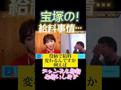 Jun Shibuki Talks About The Salary Situation At Takarazuka Hiroyuki Clips Shorts Jun Shibu