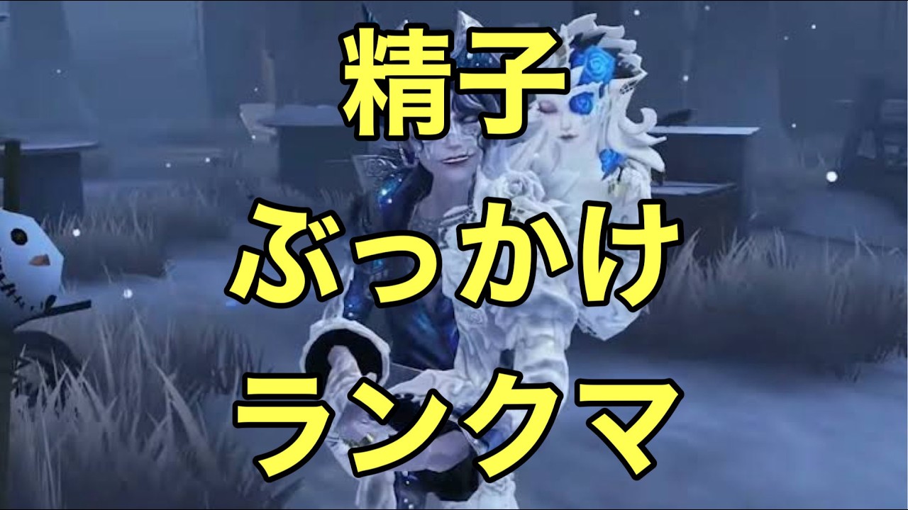 -第五人格- 蝋人形S目指して朝ランク #第五人格#vtuber 新人vtuber