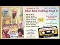 Dhan baba vadbhag singh ji  ghulla sarhale wala  mohan mahi  old is gold  released on 1989