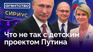 Пропагандисты, конспирологи и деньги на счетах друга Путина — что не так с центром «Сириус»