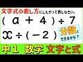 数学中1-33 文字を使った商の表し方(分数) 文字と式2