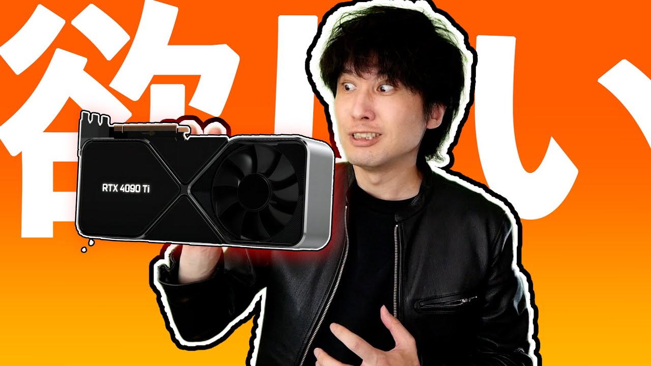 I WANT IT】RTX 4090 Announced! What's the Release Date, Price, and