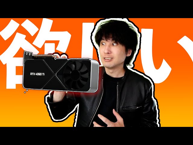 欲しい】RTX4090発表！発売日は？値段は？何が凄いの？ゲームの