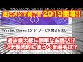 【ウイイレアプリ】遂にメンテ終了❗️2019開幕✨過去最大のお詫び⁉️いま優先的に使うべき選手は❓