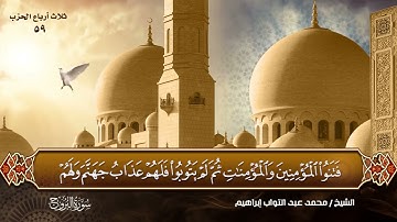 سورة البروج بصوت القارئ المهندس (محمد عبد التواب إبراهيم) من تراويح رمضان 🌙💙