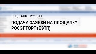 Росэлторг(, 2014-11-14T14:40:11.000Z)
