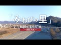 みわびの里　伝統を“まもる編”　～揖保乃糸～