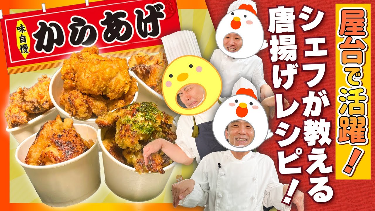 屋台 唐 揚げ