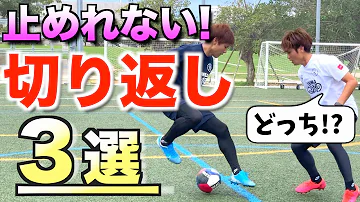 サッカー かんたんフェイント Mp3