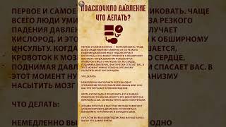 Как быстро снизить давление Врач советует Не дай гипертонии себя убить! #гипертония #советыврача